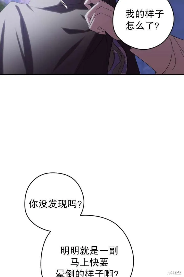 女仆手握暴君的狗链,第39话,第97张