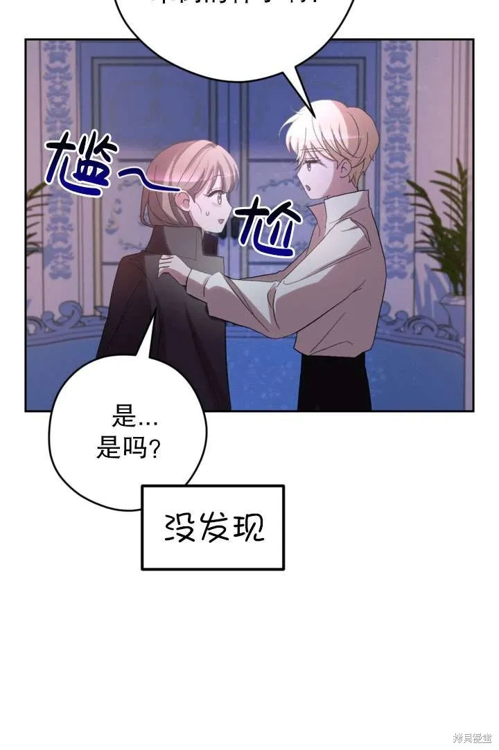 女仆手握暴君的狗链,第39话,第98张