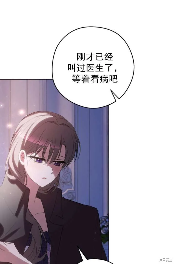 女仆手握暴君的狗链,第39话,第99张
