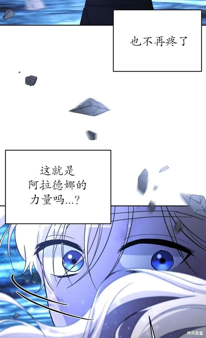 女仆手握暴君的狗链,第27话,第100张