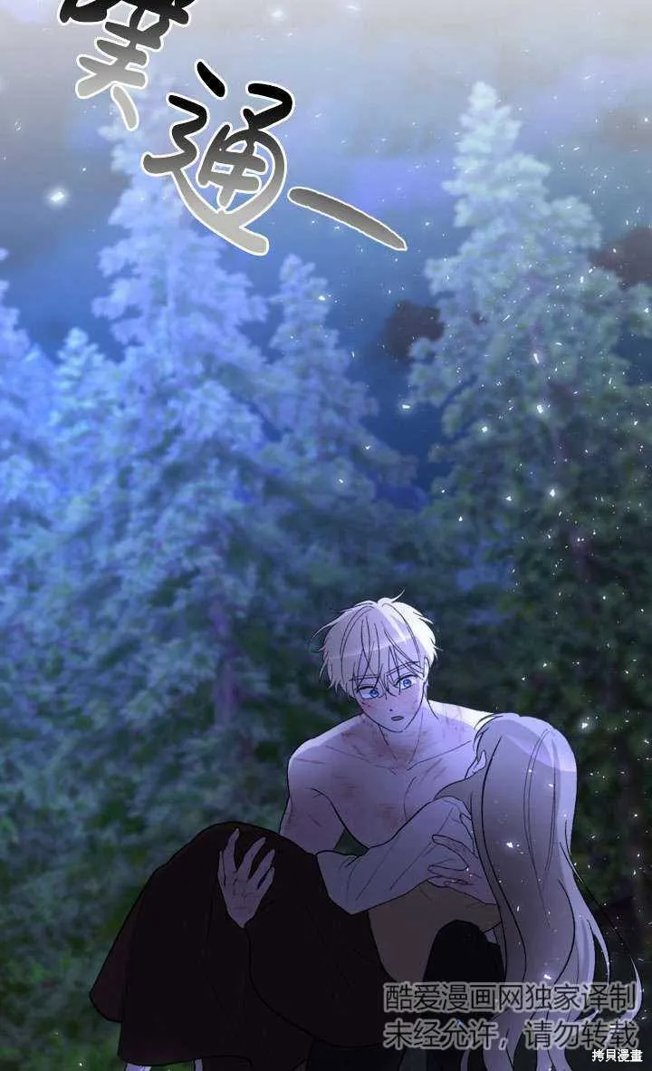 女仆手握暴君的狗链,第27话,第107张