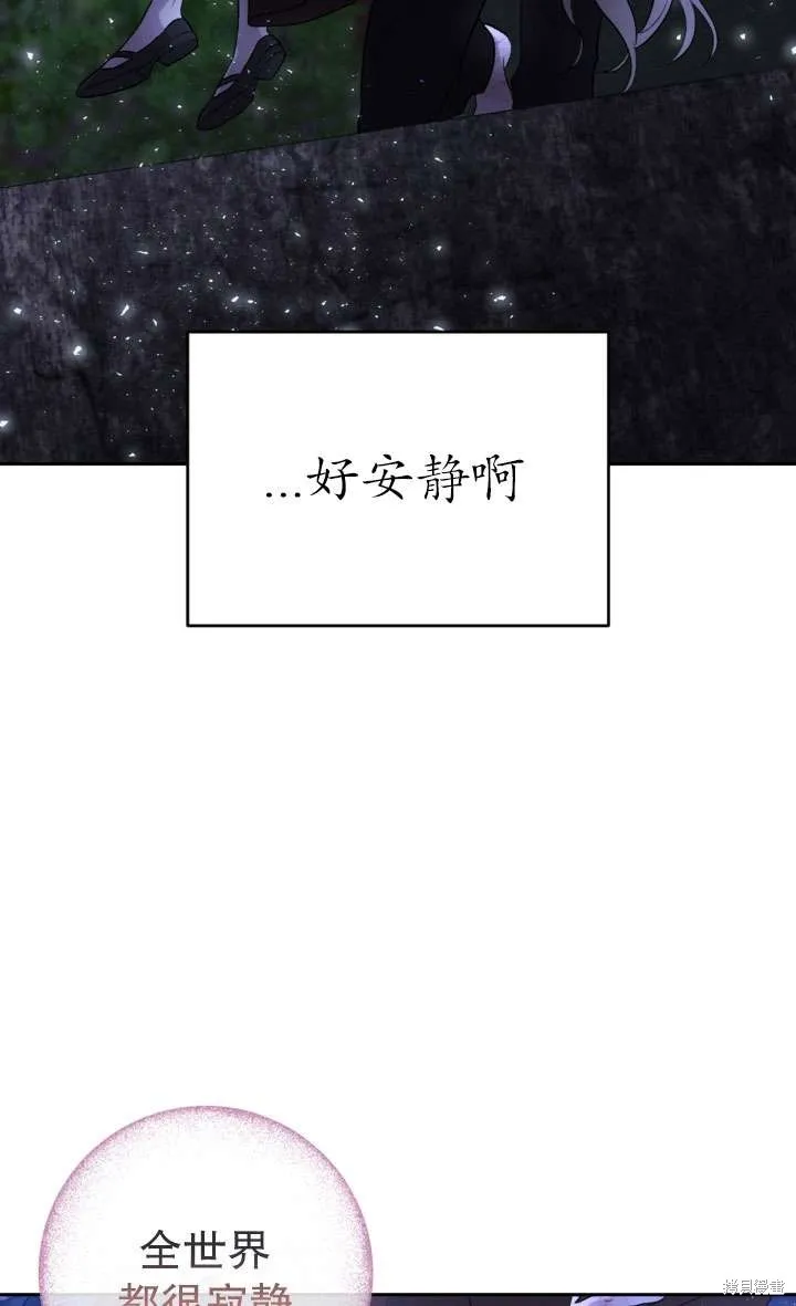 女仆手握暴君的狗链,第27话,第108张