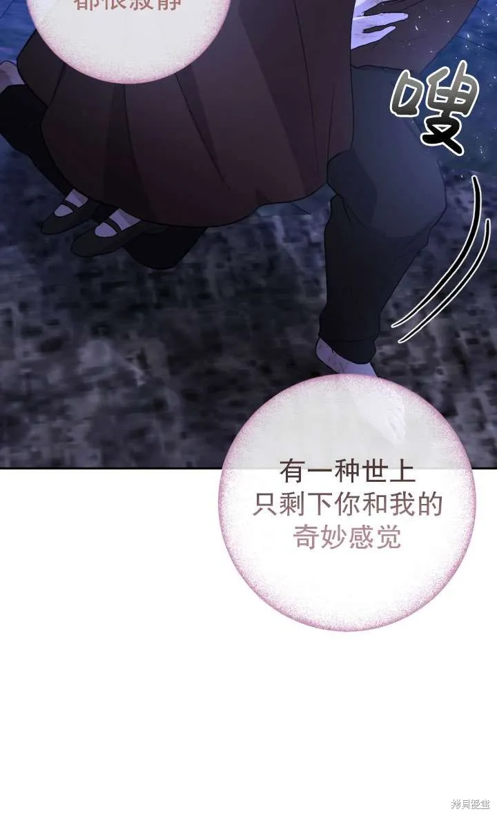 女仆手握暴君的狗链,第27话,第109张