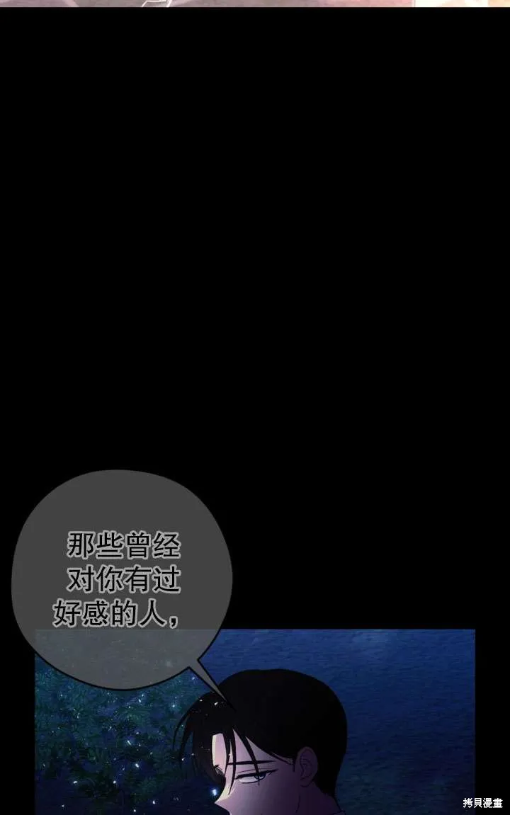 女仆手握暴君的狗链,第27话,第11张