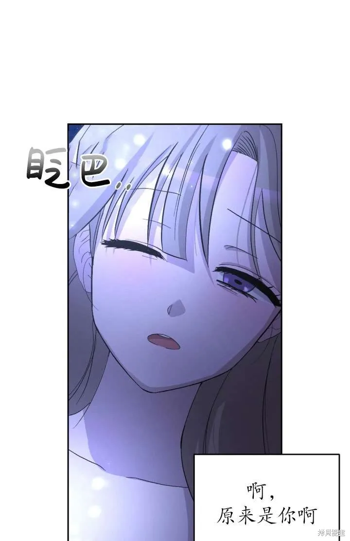 女仆手握暴君的狗链,第27话,第110张