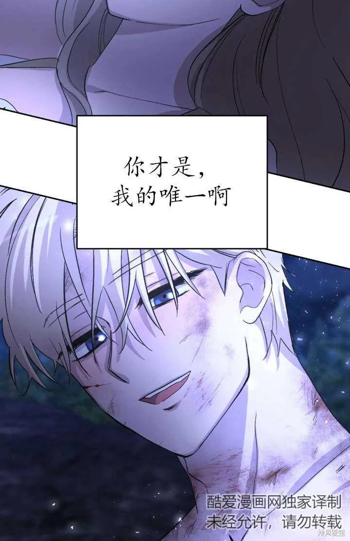 女仆手握暴君的狗链,第27话,第112张