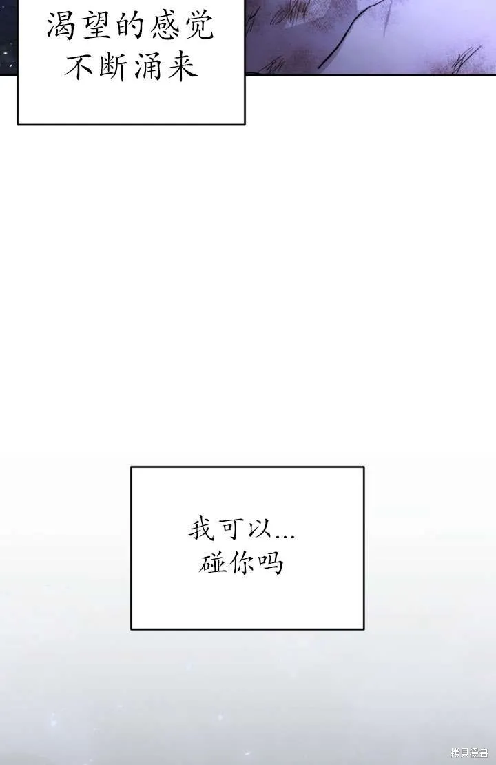 女仆手握暴君的狗链,第27话,第114张