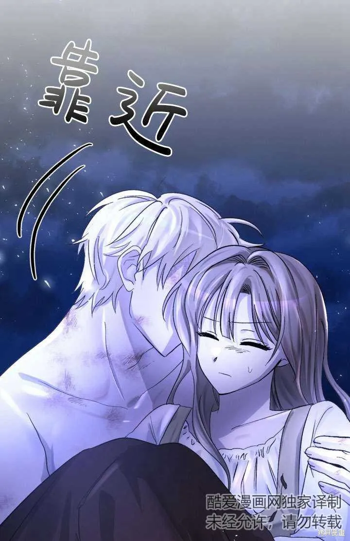女仆手握暴君的狗链,第27话,第115张