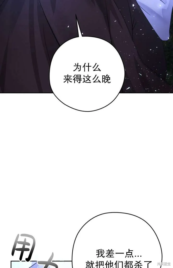 女仆手握暴君的狗链,第27话,第116张
