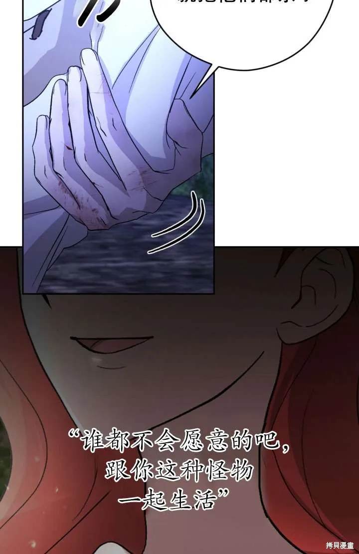 女仆手握暴君的狗链,第27话,第117张
