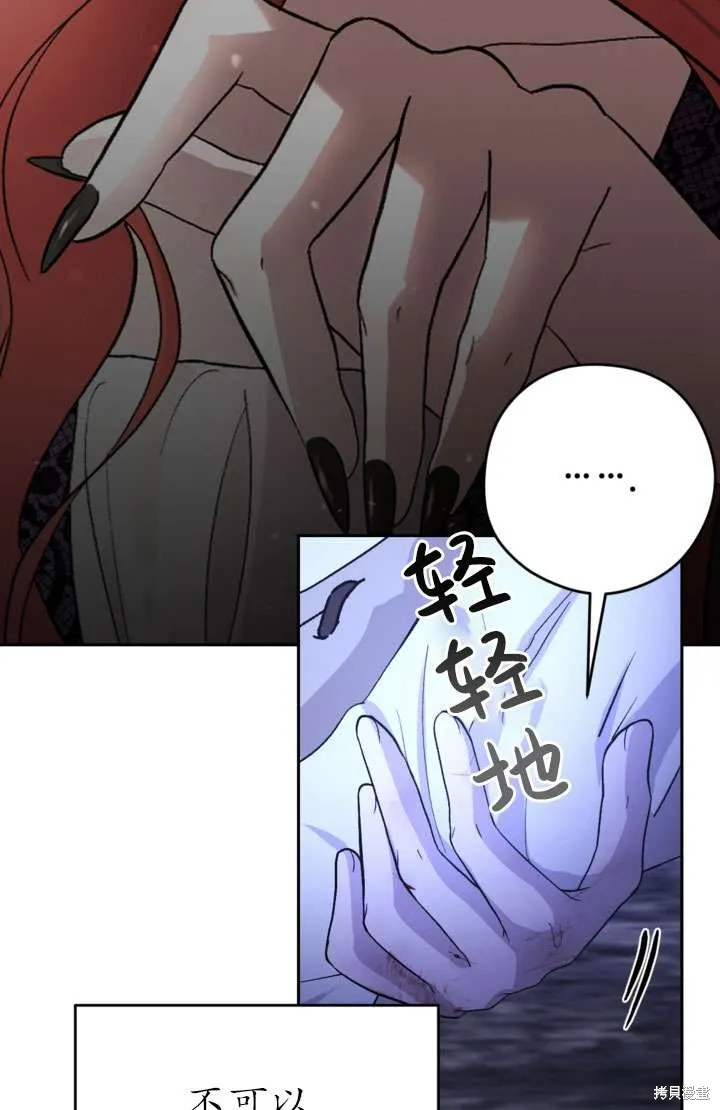 女仆手握暴君的狗链,第27话,第118张