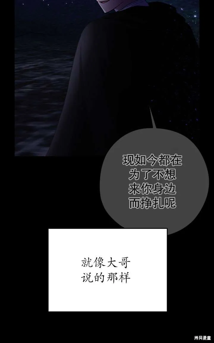 女仆手握暴君的狗链,第27话,第12张