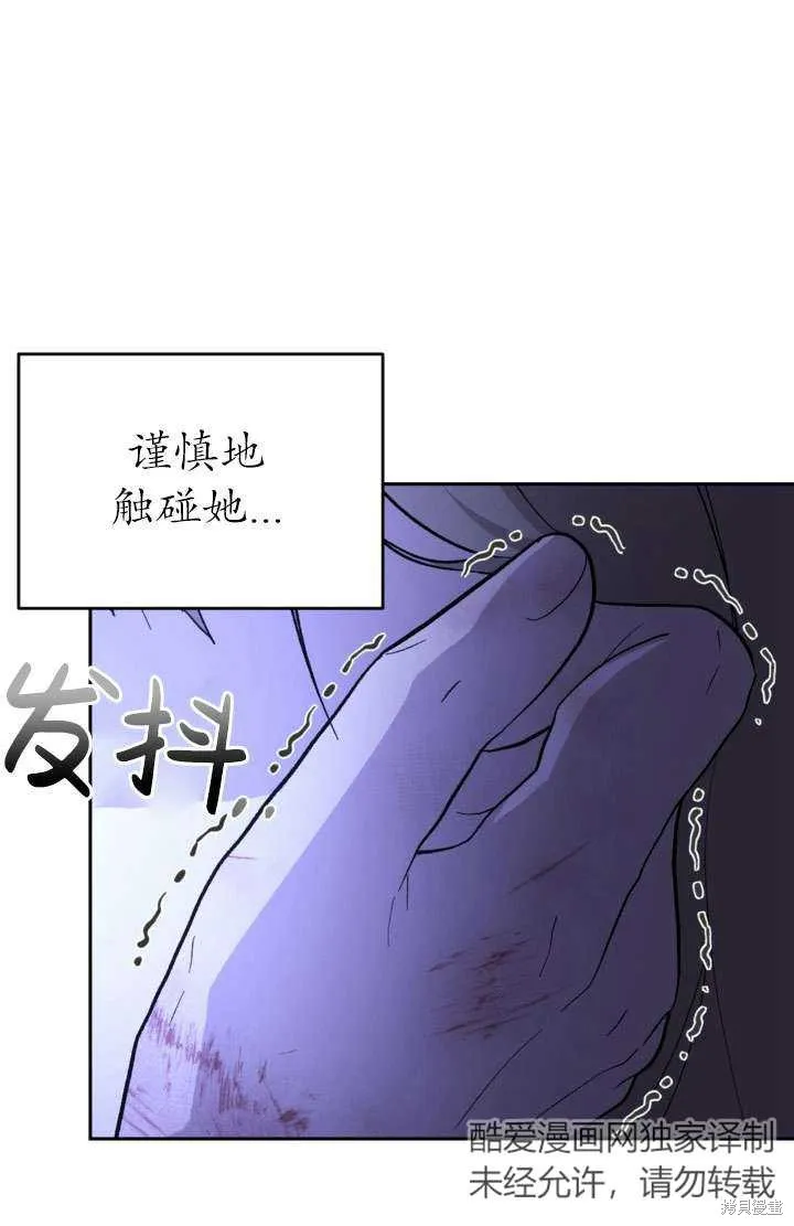 女仆手握暴君的狗链,第27话,第120张
