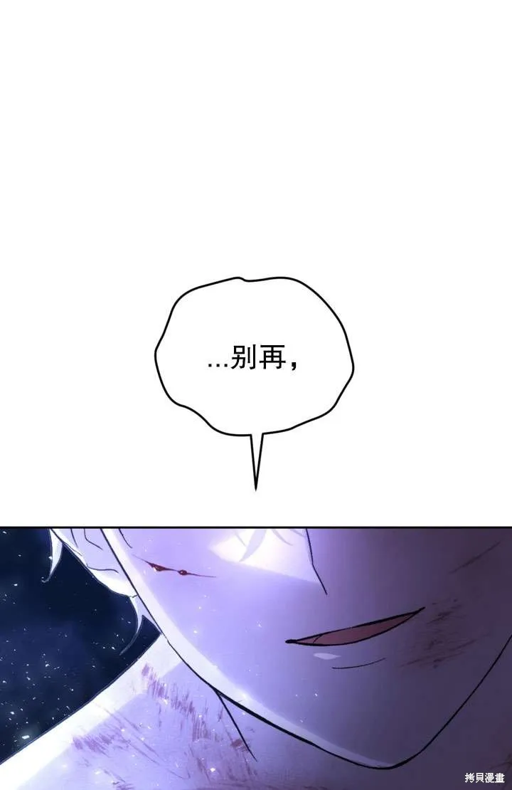 女仆手握暴君的狗链,第27话,第121张