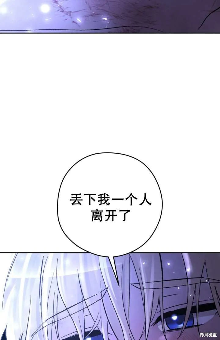 女仆手握暴君的狗链,第27话,第122张