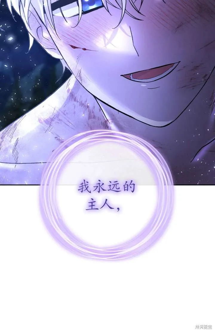 女仆手握暴君的狗链,第27话,第123张