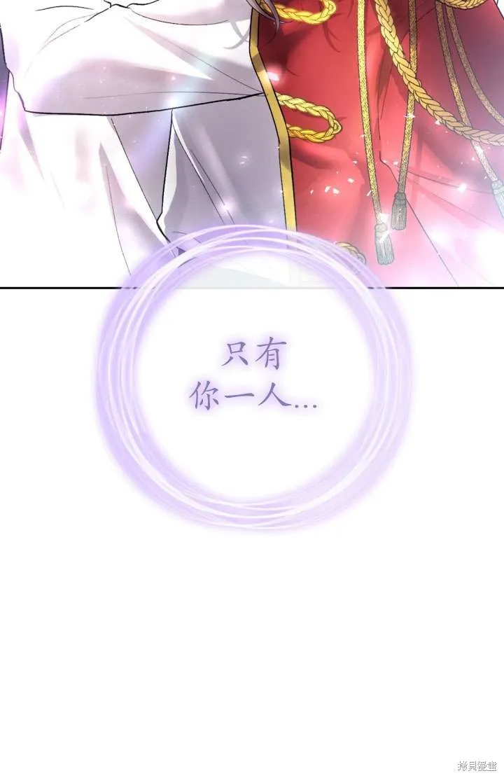 女仆手握暴君的狗链,第27话,第127张