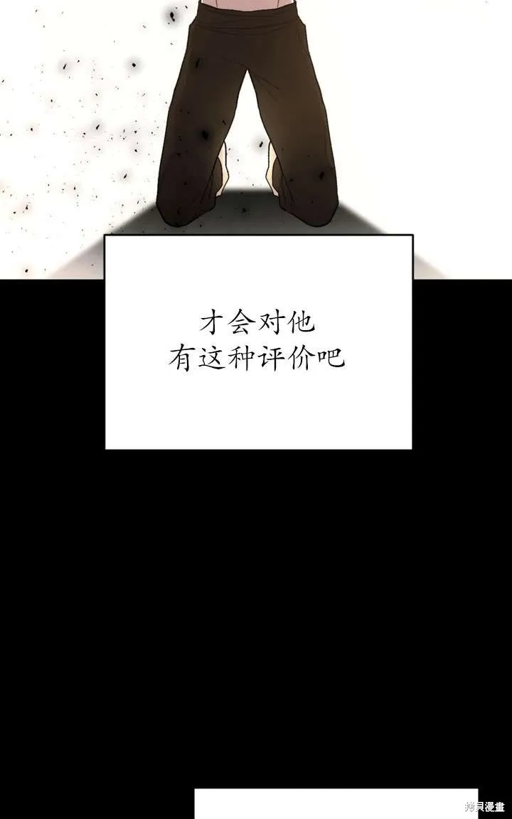 女仆手握暴君的狗链,第27话,第16张