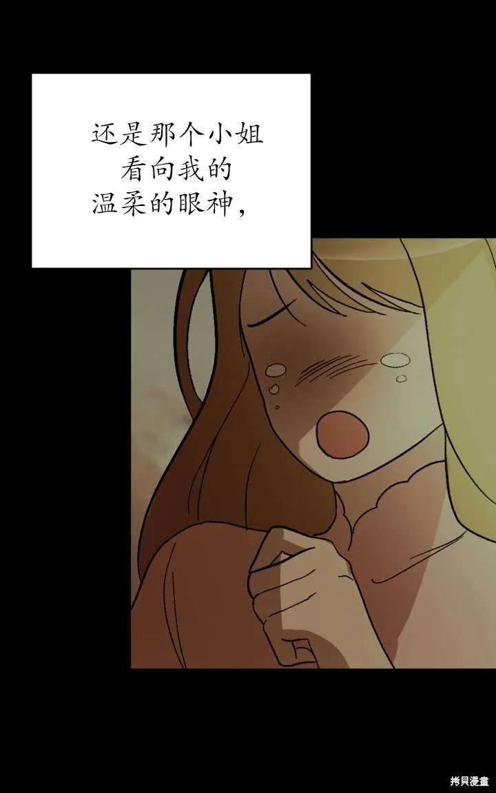 女仆手握暴君的狗链,第27话,第18张