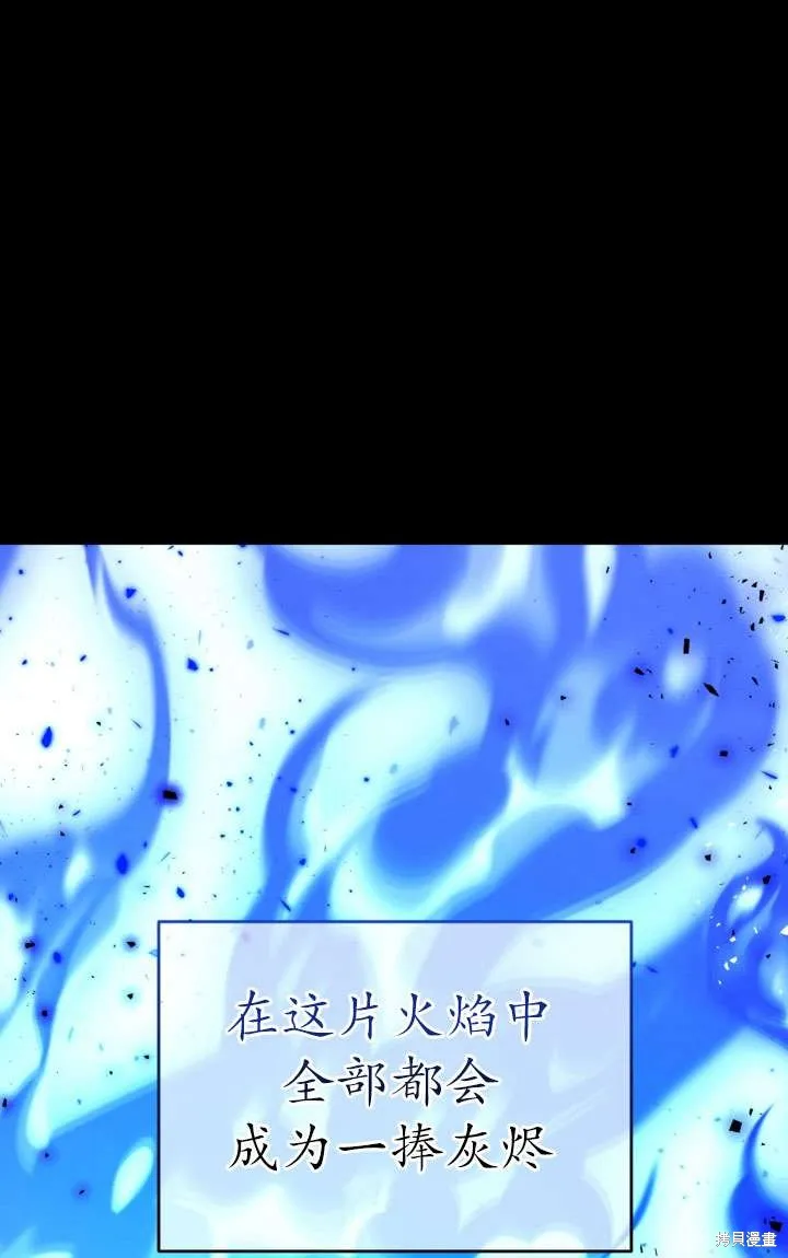 女仆手握暴君的狗链,第27话,第19张