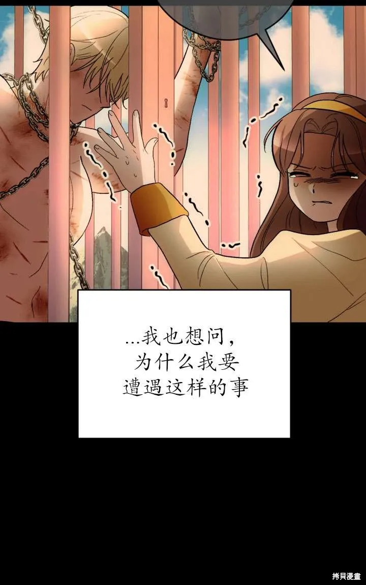 女仆手握暴君的狗链,第27话,第21张