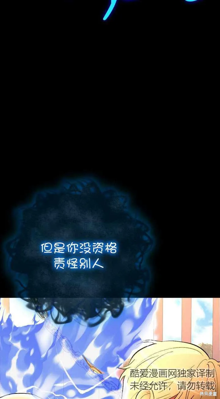 女仆手握暴君的狗链,第27话,第23张