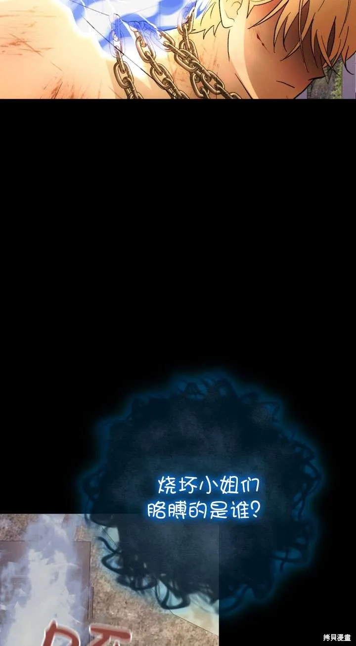女仆手握暴君的狗链,第27话,第24张
