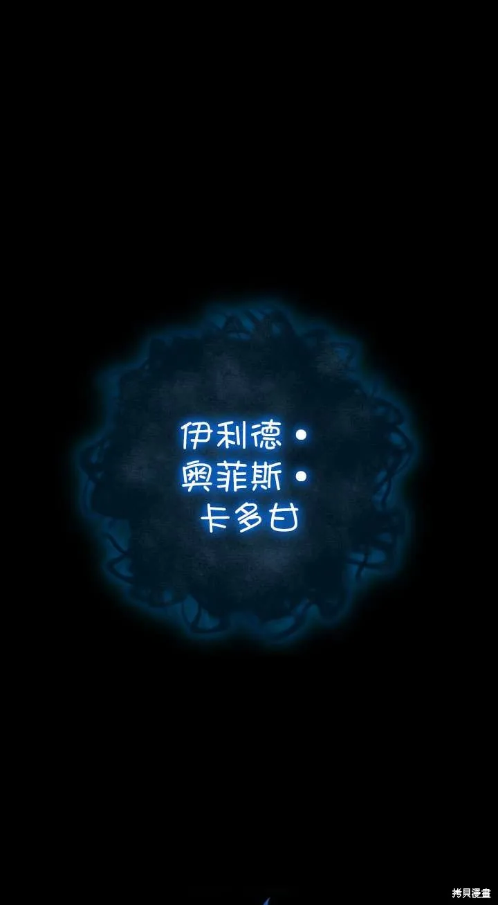 女仆手握暴君的狗链,第27话,第28张