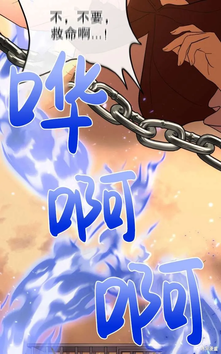 女仆手握暴君的狗链,第27话,第3张