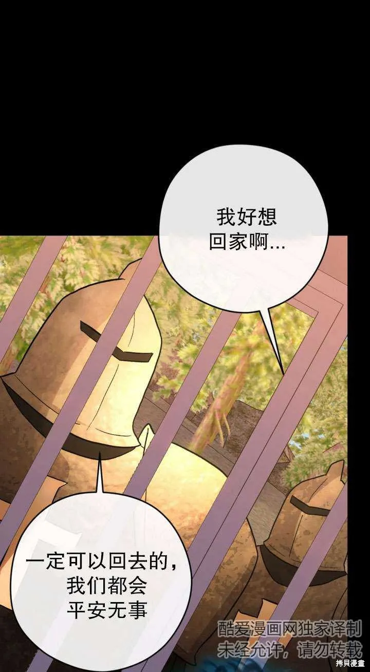 女仆手握暴君的狗链,第27话,第31张