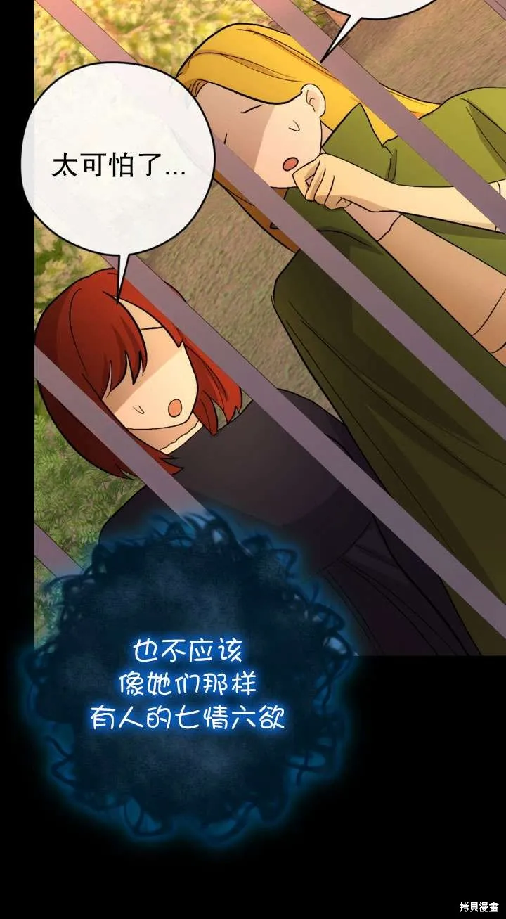 女仆手握暴君的狗链,第27话,第33张