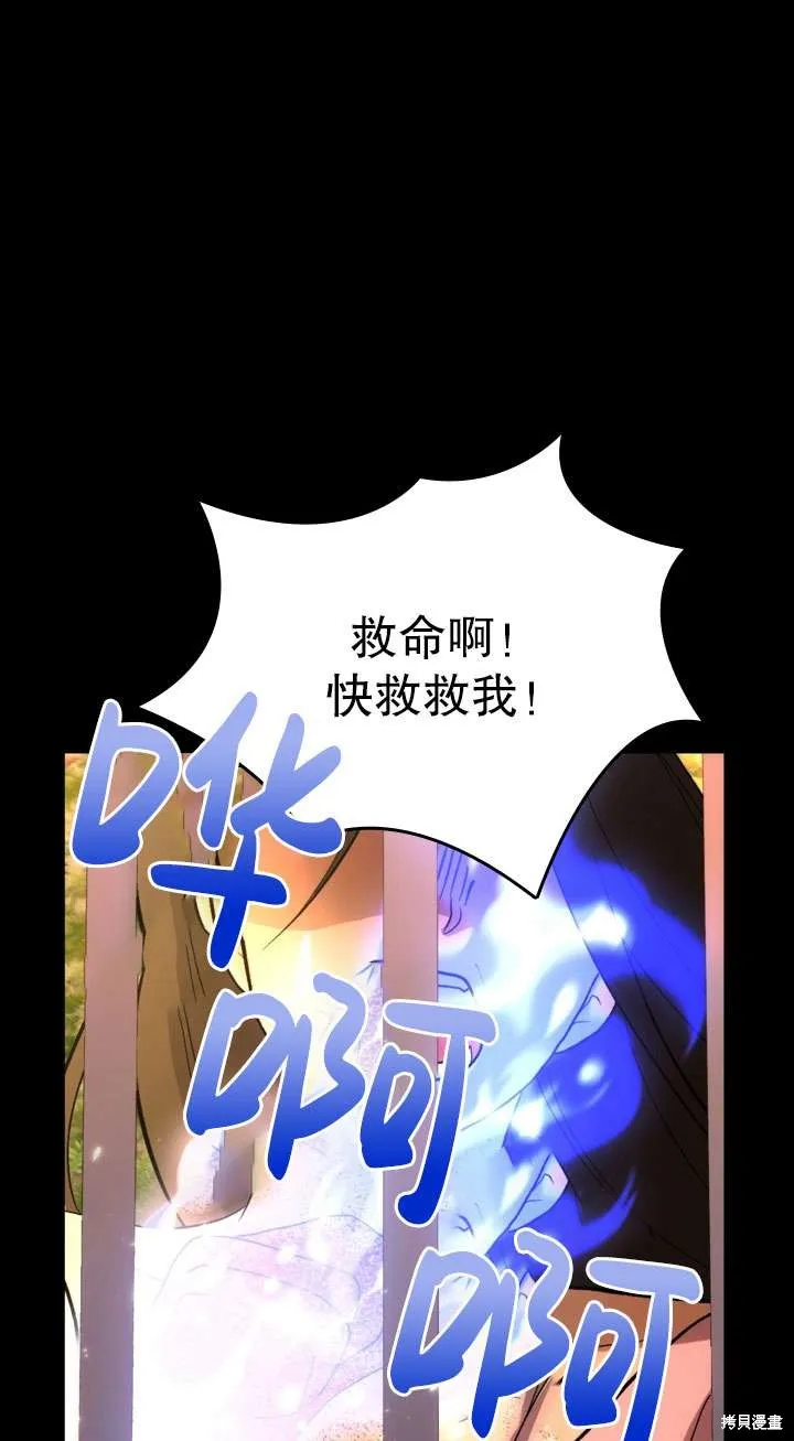 女仆手握暴君的狗链,第27话,第34张