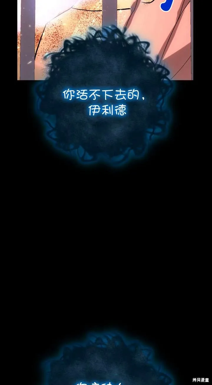 女仆手握暴君的狗链,第27话,第35张