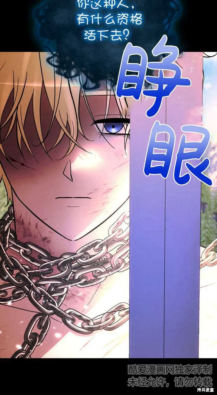 女仆手握暴君的狗链,第27话,第36张
