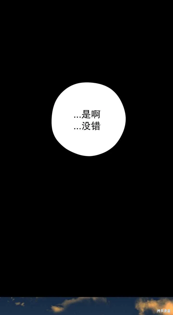 女仆手握暴君的狗链,第27话,第37张