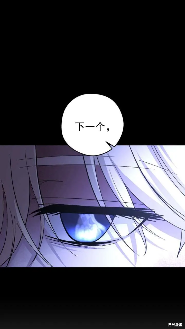 女仆手握暴君的狗链,第27话,第49张
