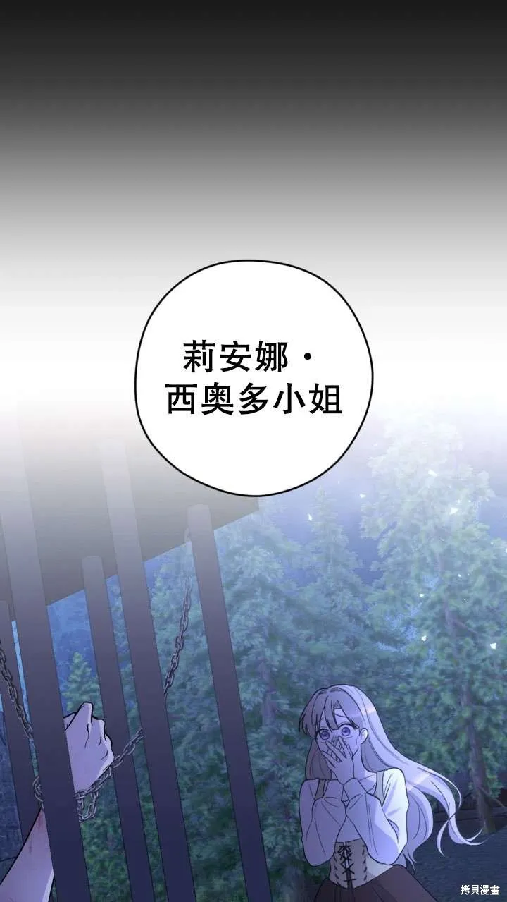 女仆手握暴君的狗链,第27话,第50张