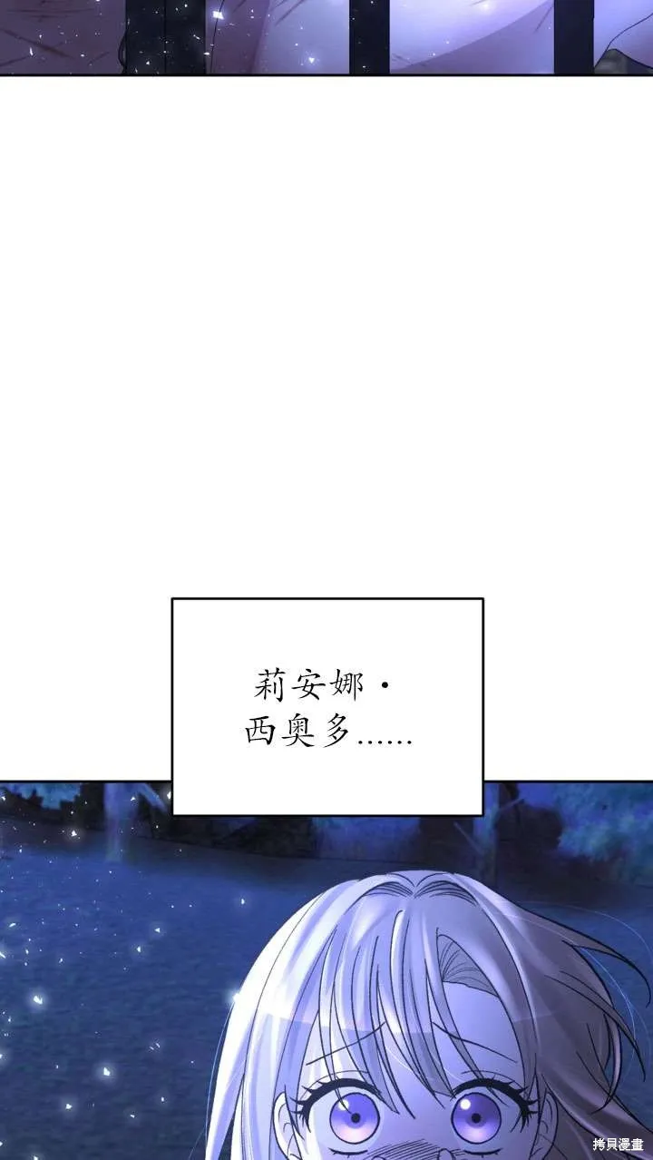 女仆手握暴君的狗链,第27话,第53张