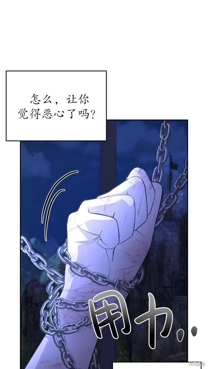 女仆手握暴君的狗链,第27话,第56张