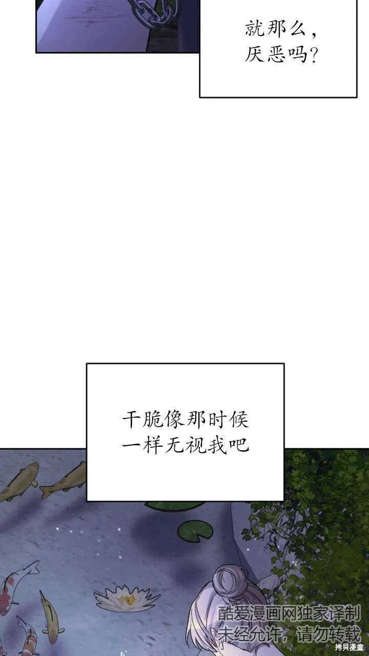 女仆手握暴君的狗链,第27话,第57张