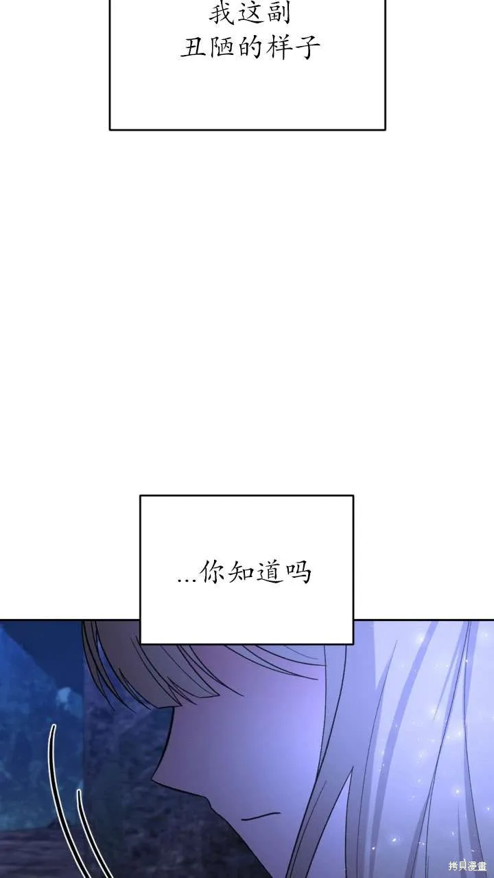 女仆手握暴君的狗链,第27话,第60张