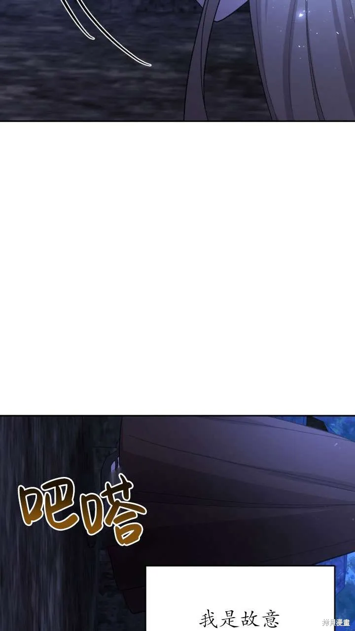 女仆手握暴君的狗链,第27话,第61张