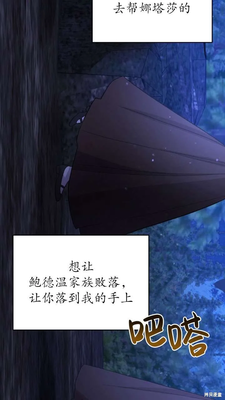 女仆手握暴君的狗链,第27话,第62张