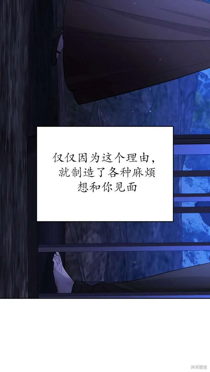 女仆手握暴君的狗链,第27话,第63张