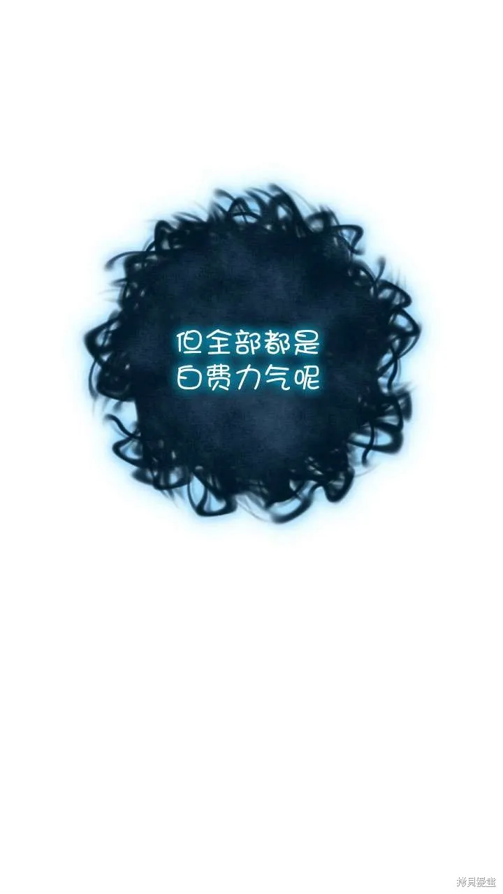 女仆手握暴君的狗链,第27话,第64张
