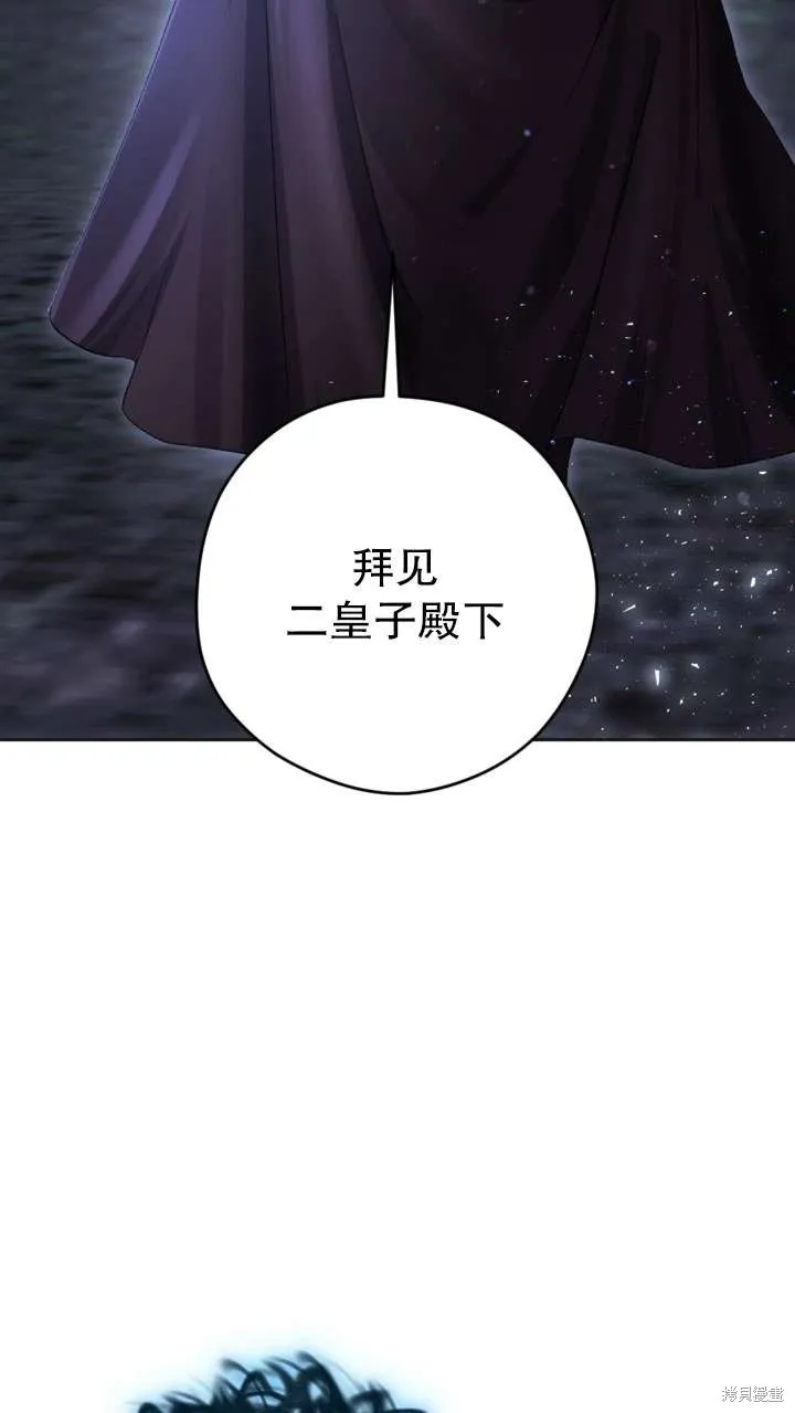 女仆手握暴君的狗链,第27话,第66张