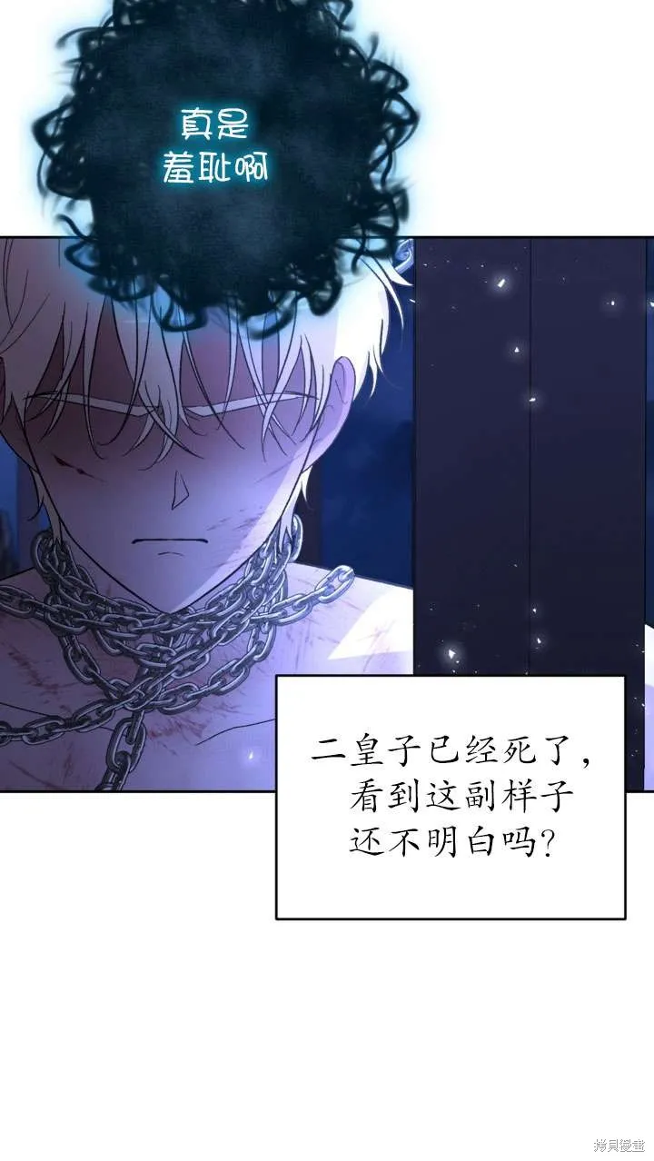 女仆手握暴君的狗链,第27话,第67张