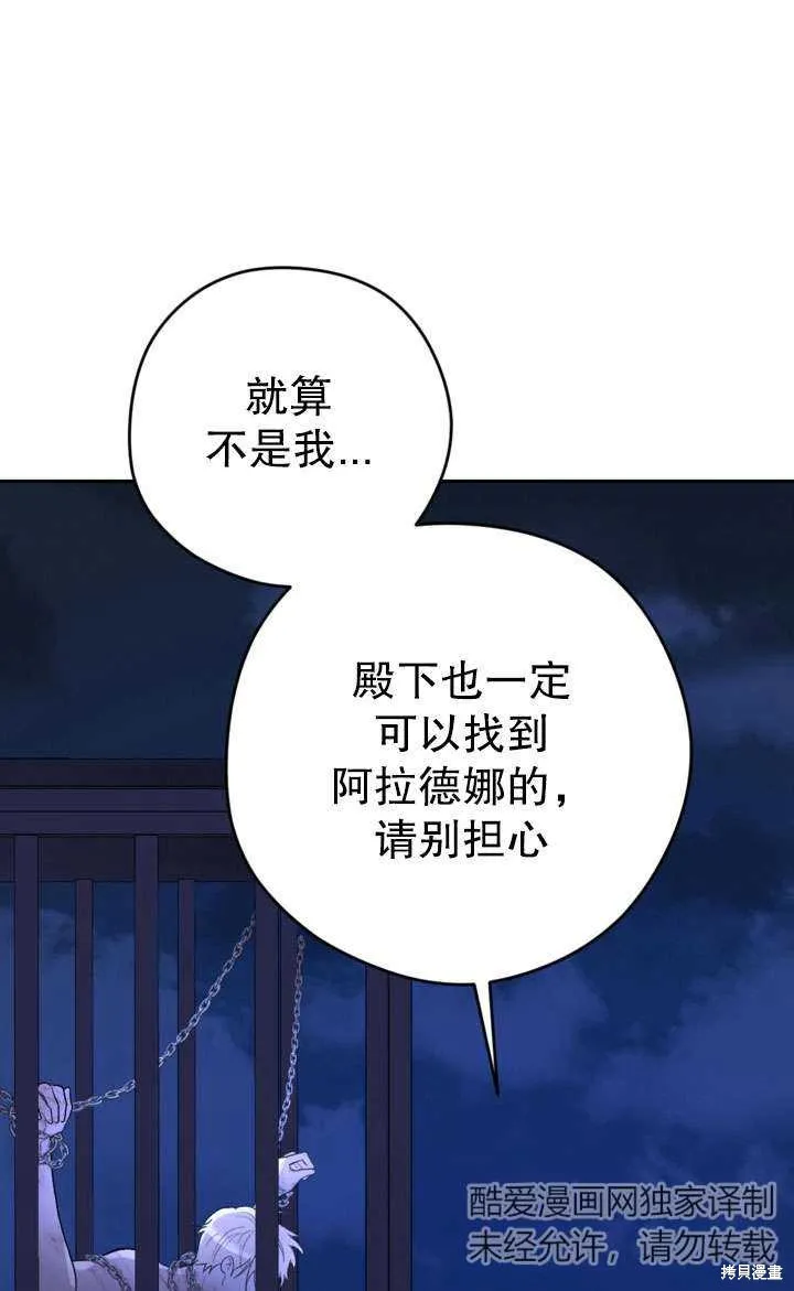 女仆手握暴君的狗链,第27话,第68张