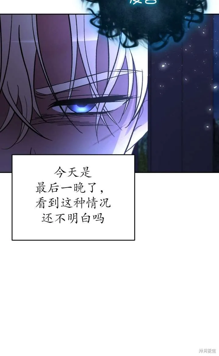 女仆手握暴君的狗链,第27话,第70张