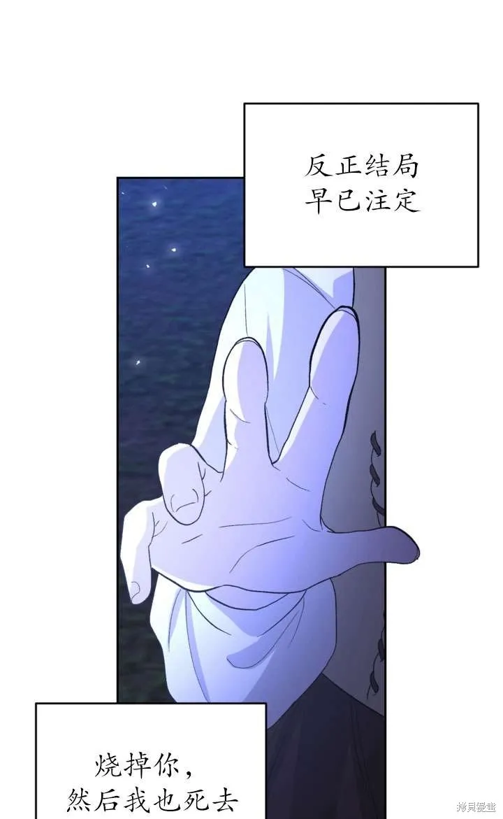 女仆手握暴君的狗链,第27话,第71张